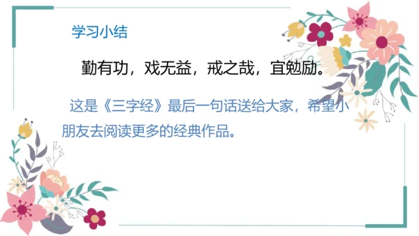 8《人之初》课件
