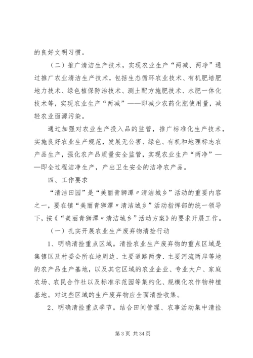 镇“清洁田园”专项活动方案.docx