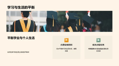 规划未来：大学生的学习之路