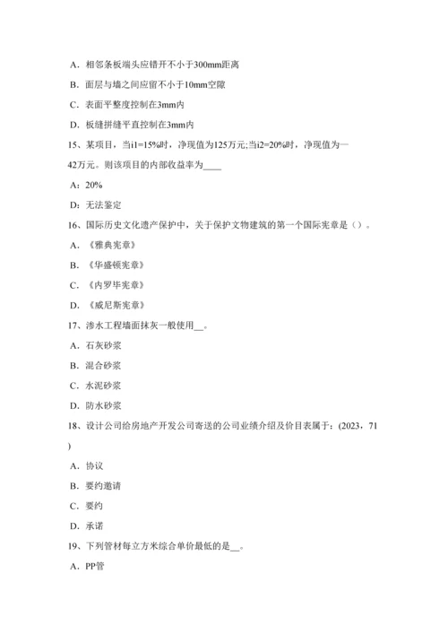 2023年新版北京一级注册建筑师设计场地知识点试题.docx