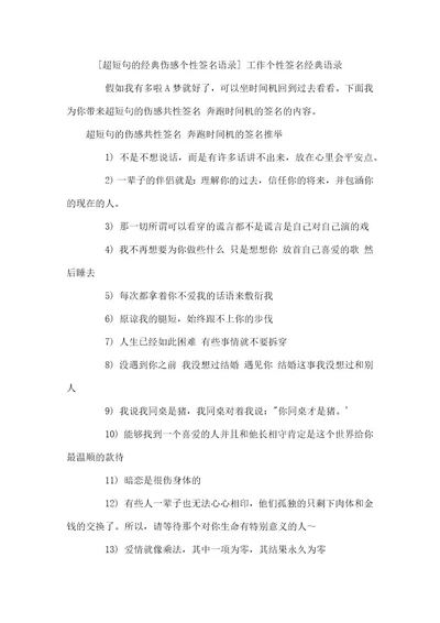 超短句的经典伤感个性签名语录工作个性签名经典语录