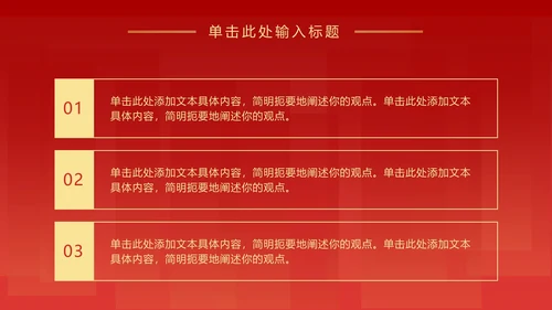 红色党政活动总结汇报ppt模板
