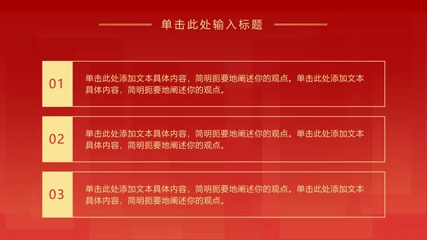 红色党政活动总结汇报ppt模板