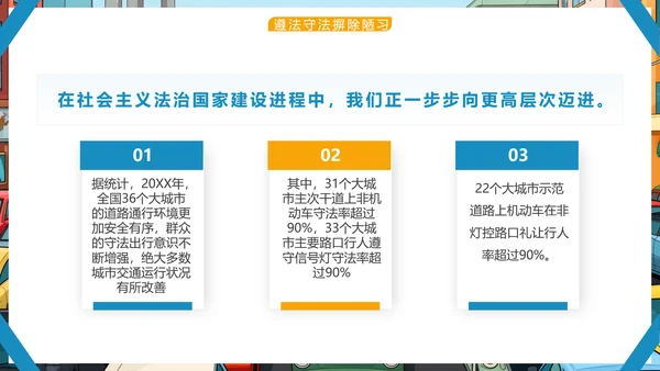 文明交通，你我同行城市交通堵车PPT模板