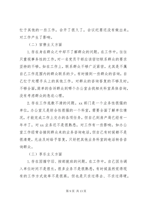 普通党员对照检查材料范文精选.docx
