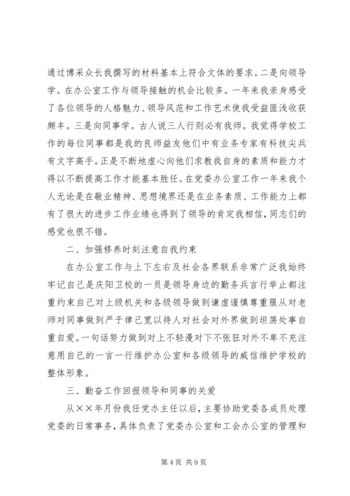 学校党委办公室主任 (4).docx