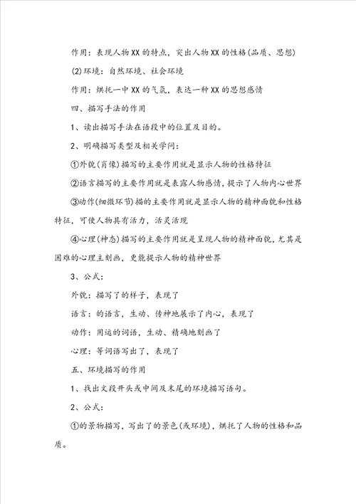 小学语文阅读理解答题实用万能公式
