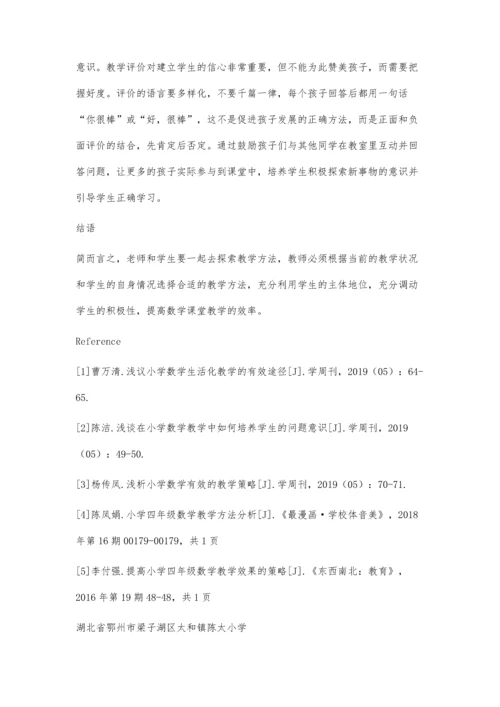 关于新形势下小学四年级数学教学探究.docx