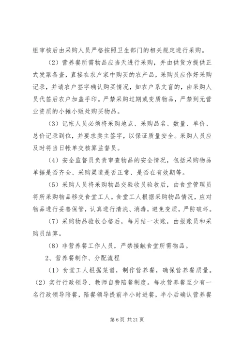 营养餐实施方案_1 (2).docx