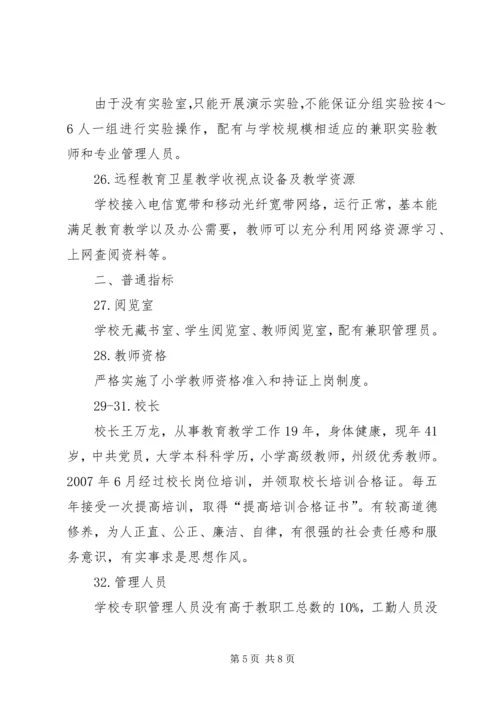 槐埝小学办学基本条件自查汇报材料 (4).docx