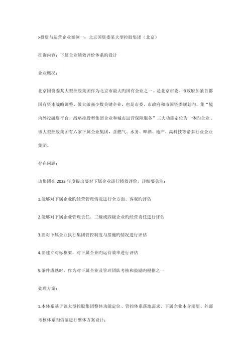 企业管理解决方案.docx