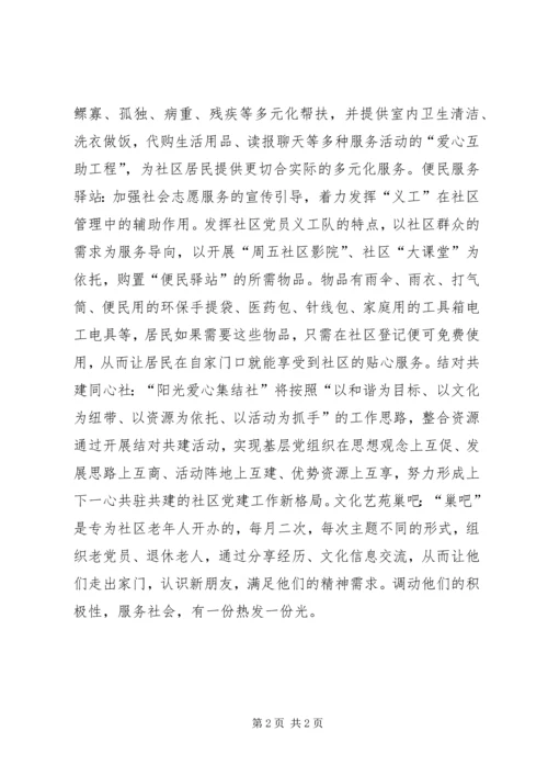 社区年度党建创新工作计划.docx