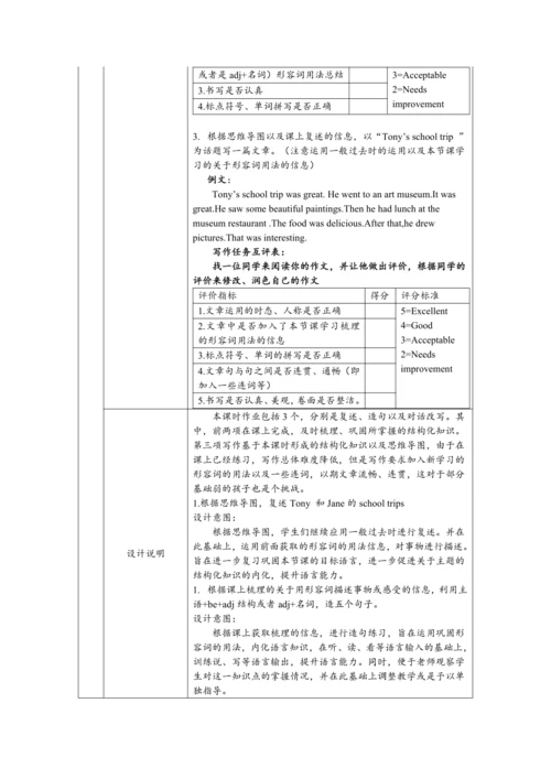 人教版七下 Unit 11 How was your school trip单元整体教学分析+作业设