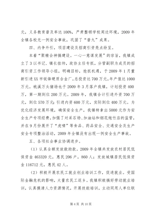 二〇一〇年阳霞镇政府工作报告稿.docx