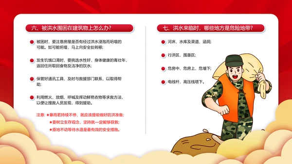 夏季洪水防汛救灾安全防范教育PPT模板