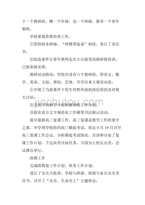 xx秋季教育常规检查工作汇报
