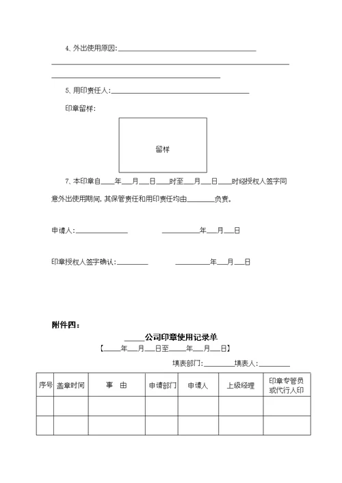 公司印章管理办法