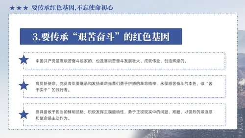 蓝色政党做一名新时代优秀的青年党员党课PPT党建