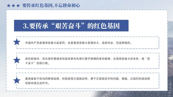 蓝色政党做一名新时代优秀的青年党员党课PPT党建