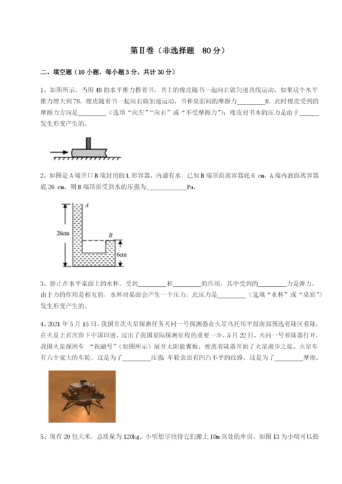 小卷练透安徽无为县襄安中学物理八年级下册期末考试专题训练试卷（含答案详解版）.docx