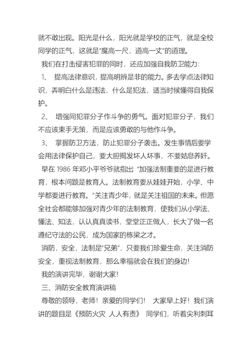 关于中小学生消防安全演讲稿 (2)