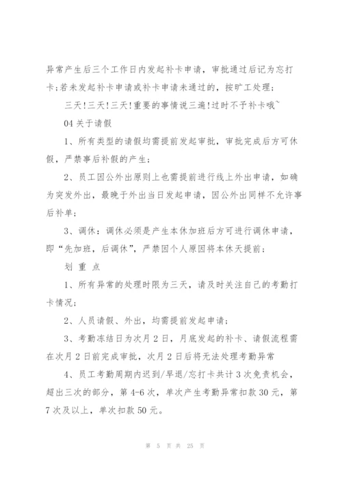 集团公司考勤管理制度范文总结4篇.docx