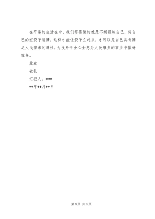 党员预备期思想汇报范文.docx