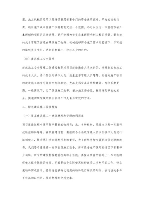 探究建筑工程管理及绿色施工管理.docx