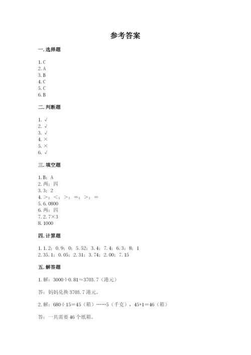 人教版数学五年级上册期中测试卷精品（全优）.docx