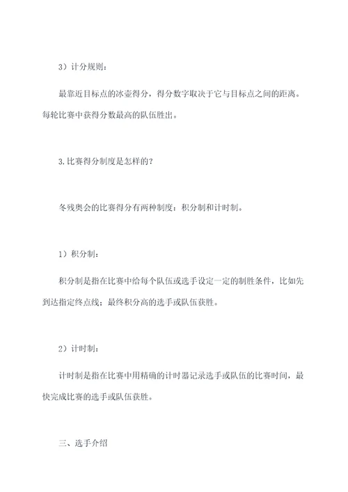 冬残奥知识点总结