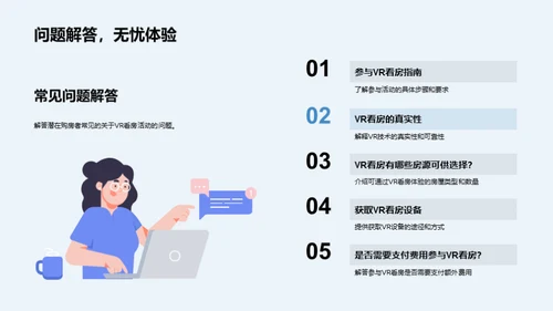 VR看房的营销革新