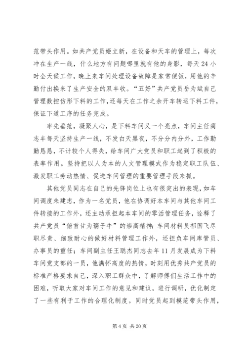 建党94周年征文：共产伟业赋.docx