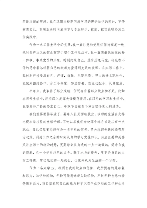 2021年圣诞节大四预备党员转正申请