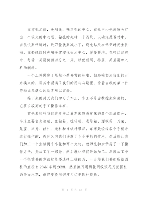 金工实习心得体会1000字范本十篇.docx