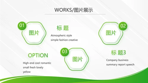 绿色大气企业公司宣传简介动态PPT模板