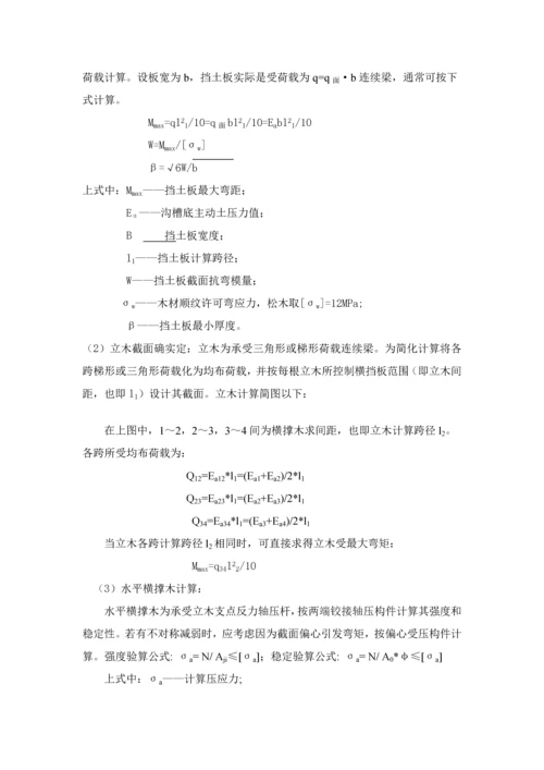 深沟槽专业方案.docx