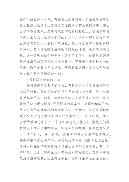 医学院毕业论文.docx