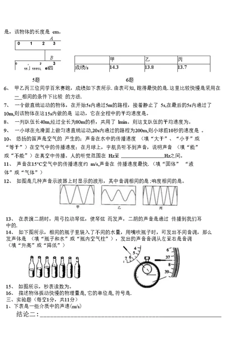 八年级物理月考题 理化生 初中教育 教育专区