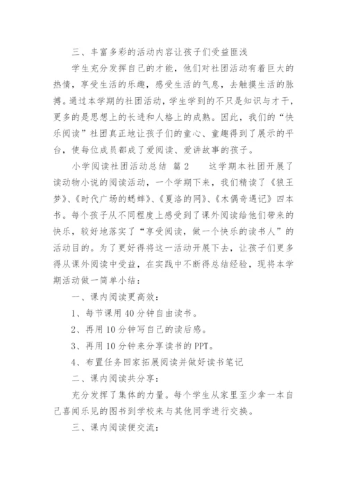 小学阅读社团活动总结.docx
