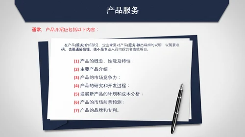 第一名创业计划书PPT模板