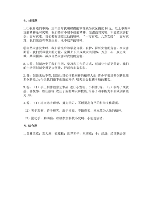 部编版六年级下册道德与法治期末测试卷带答案（考试直接用）.docx