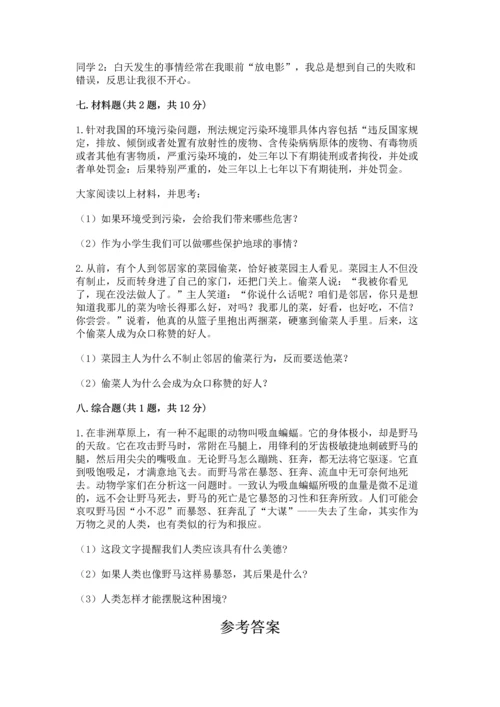 部编版六年级下册道德与法治期末测试卷及参考答案（模拟题）.docx
