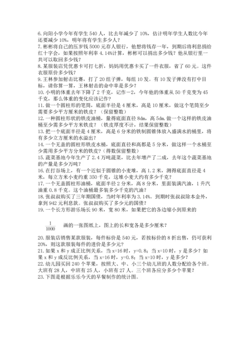 小升初数学应用题50道一套.docx