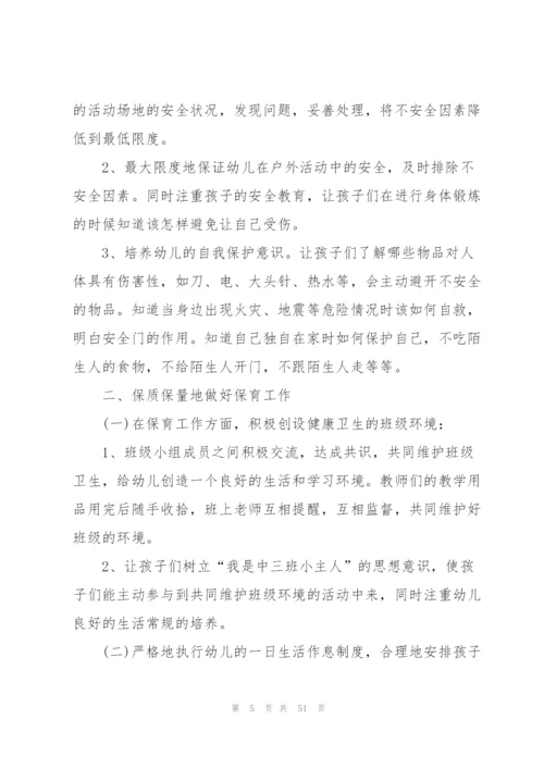 秋季教育教学工作计划10篇.docx