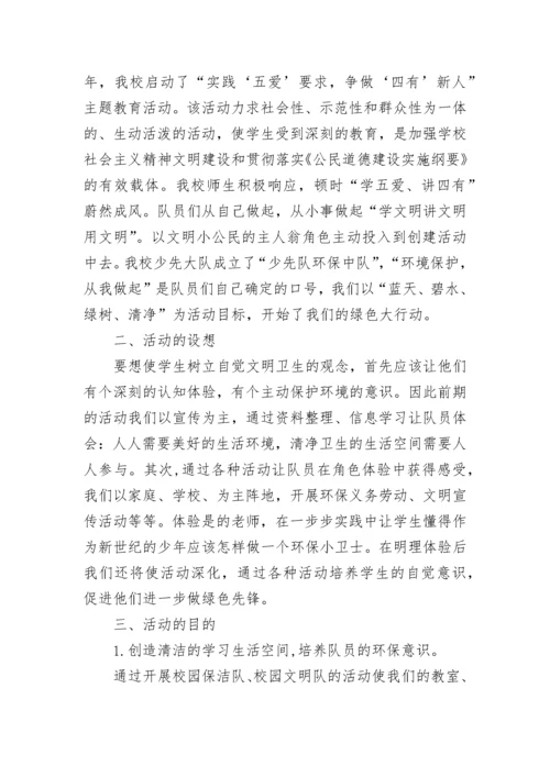 环保活动方案优秀案例.docx