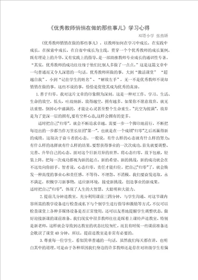 优秀教师悄悄在做的那些事儿读书心得体会共2页