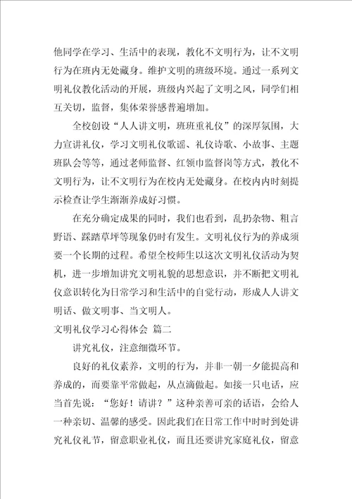 文明礼仪学习心得体会最新7篇