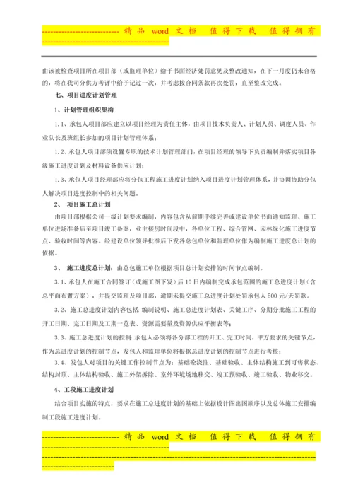 项目工程施工管理办法〔已修改〕.doc.docx