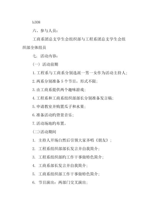 年学生会活动策划书模板.docx