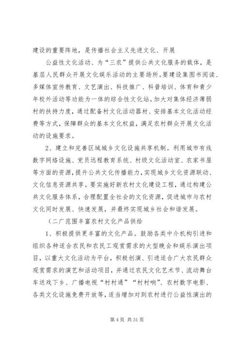 关于加强农村社区文化建设的思考(精).docx